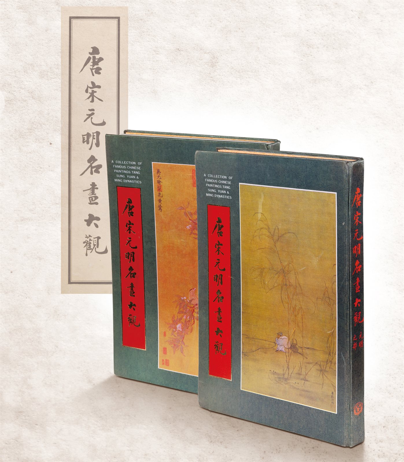 《唐宋元明清书画大观》一套两册