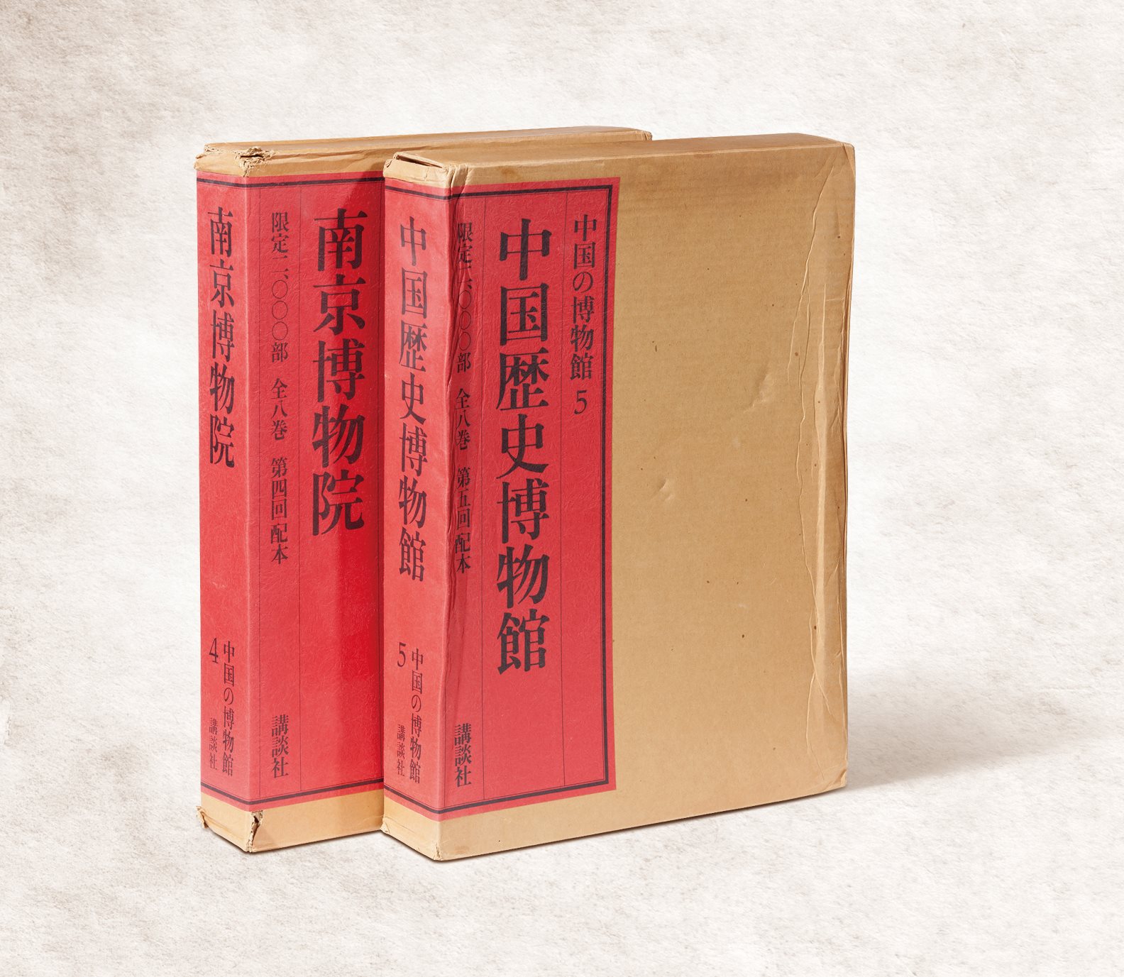1982年讲谈社《南京博物馆》、《中国历史博物馆》